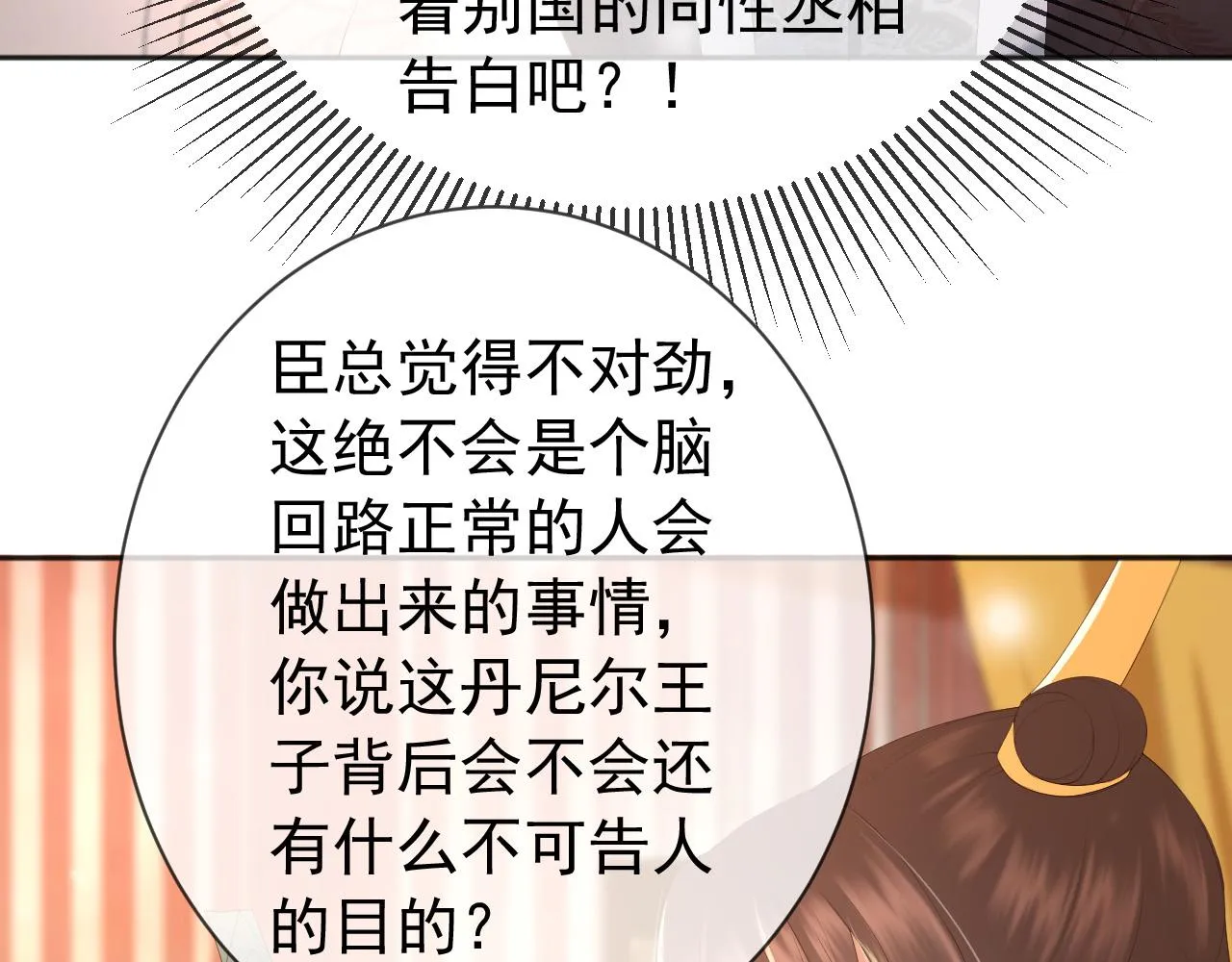 第87话 你是朕的人 第12页