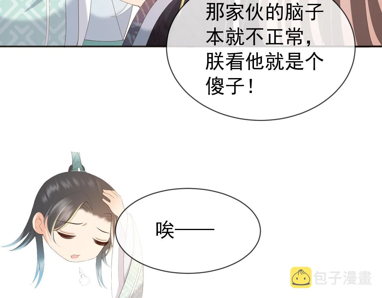 第87话 你是朕的人 第14页