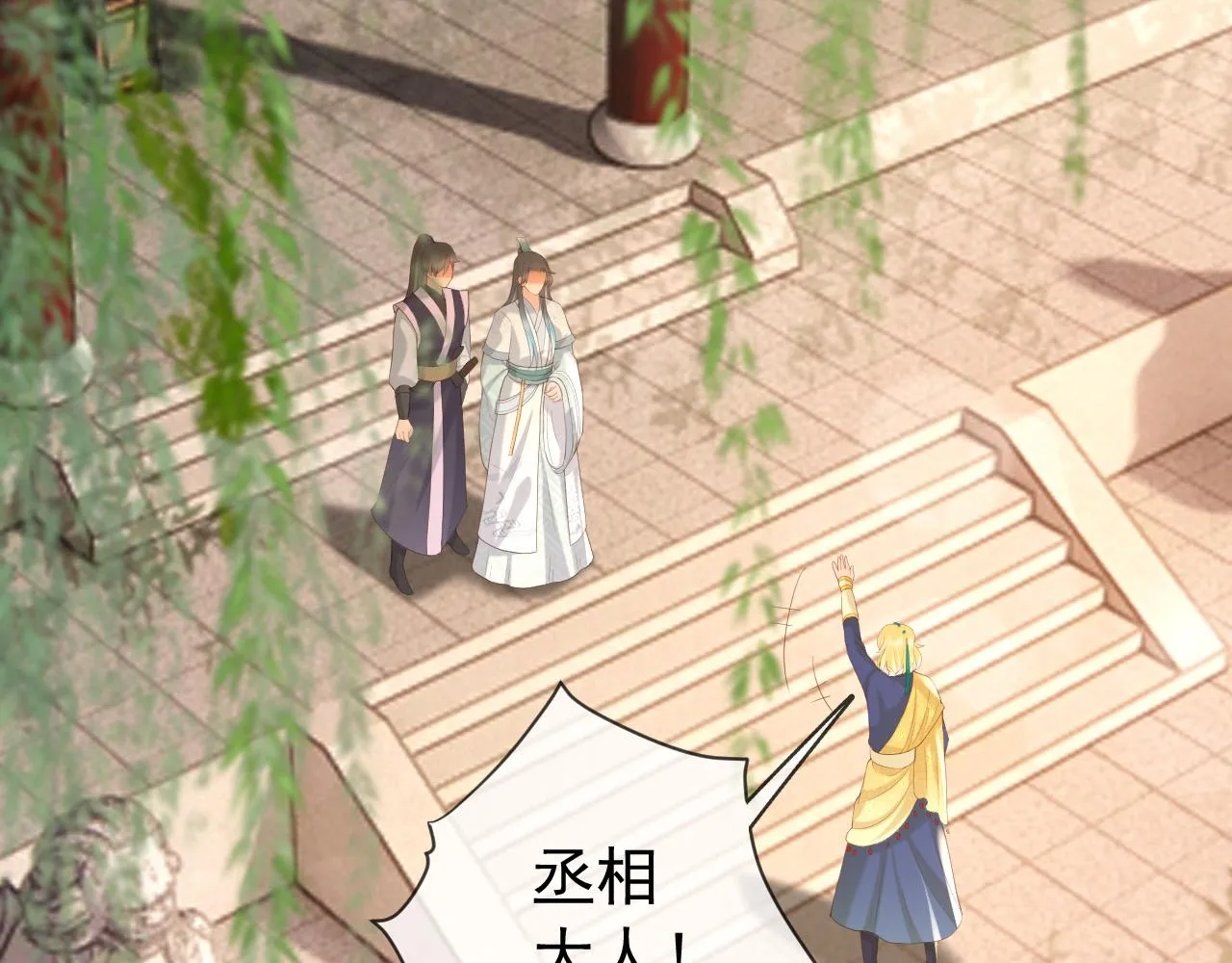 第87话 你是朕的人 第17页