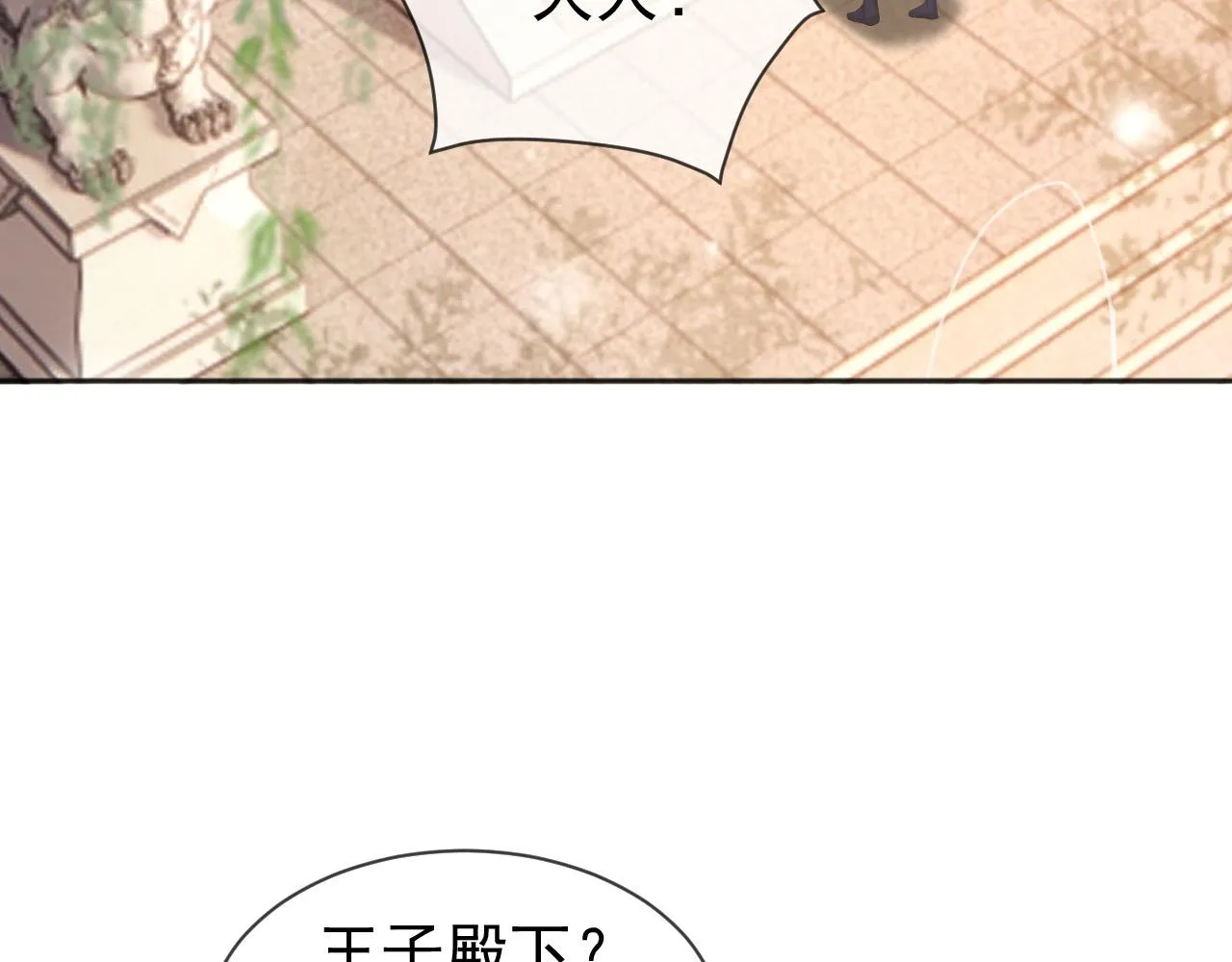 第87话 你是朕的人 第18页