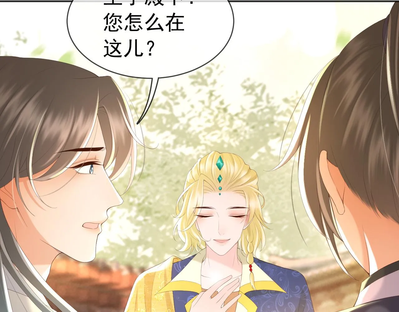 第87话 你是朕的人 第19页