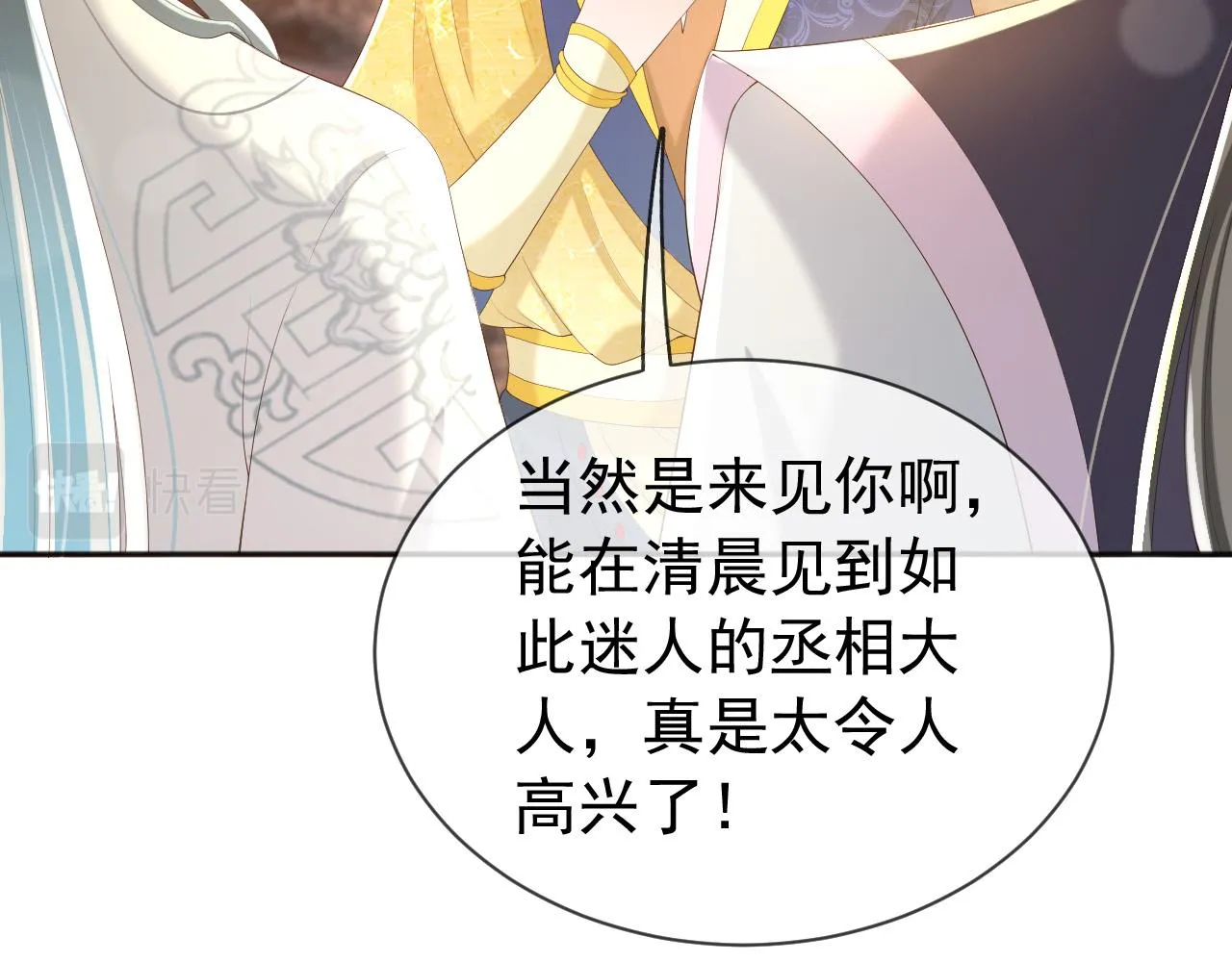 第87话 你是朕的人 第20页