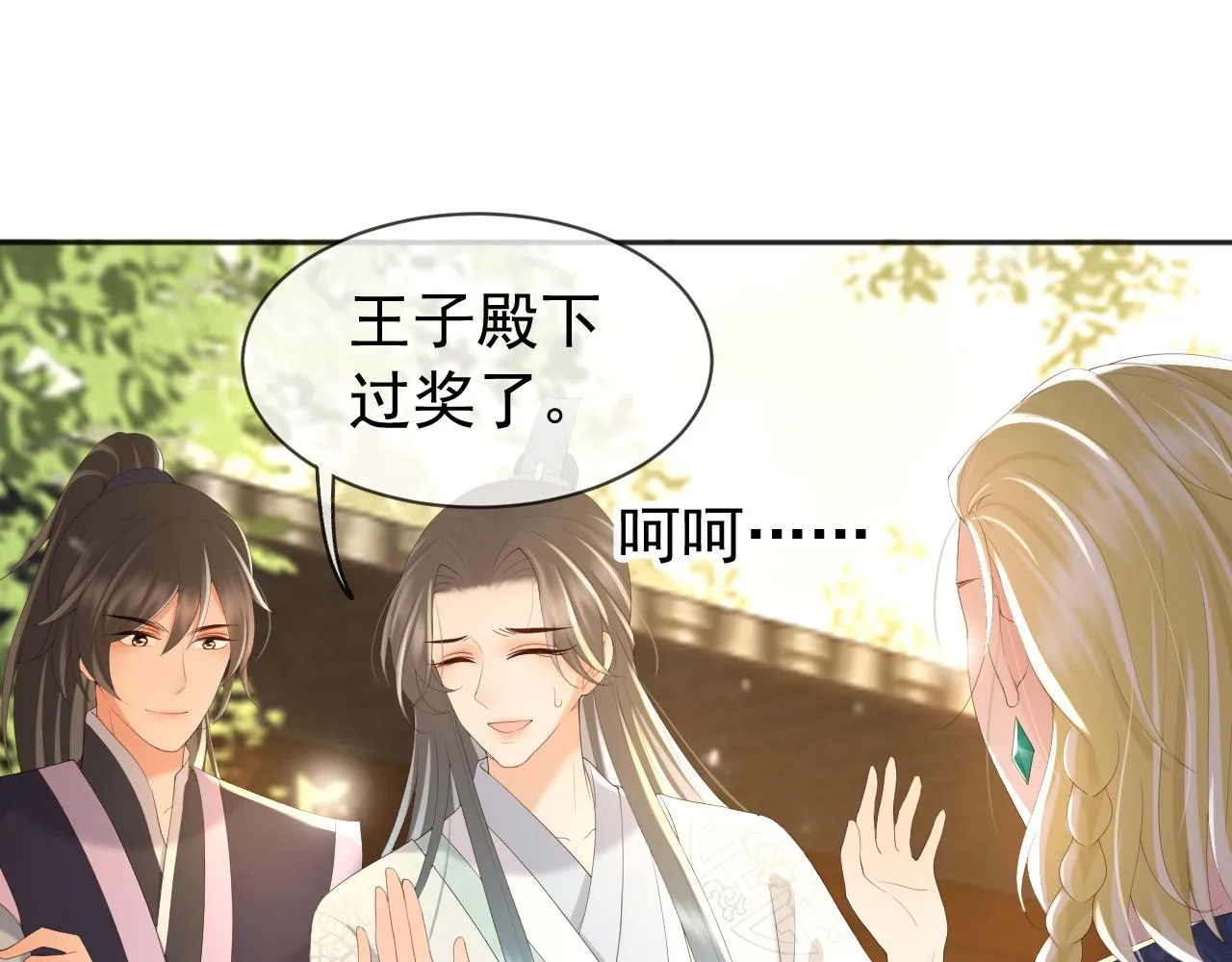 第87话 你是朕的人 第21页