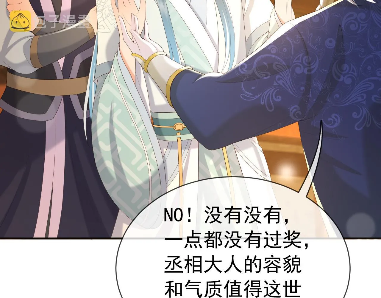 第87话 你是朕的人 第22页