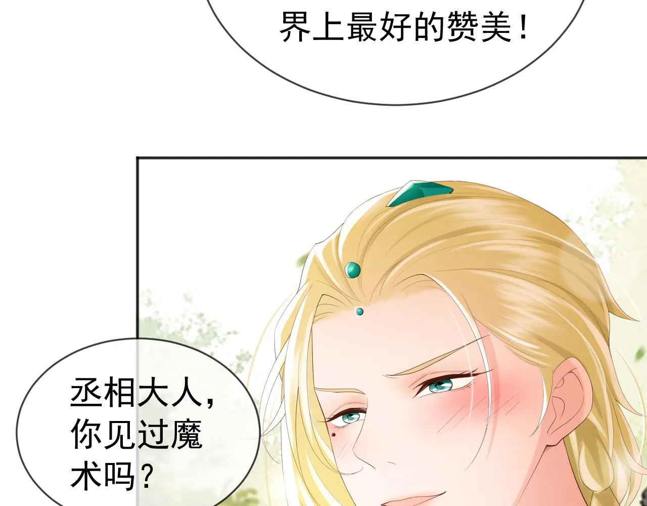 第87话 你是朕的人 第23页