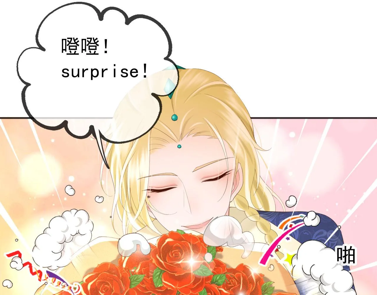 第87话 你是朕的人 第25页