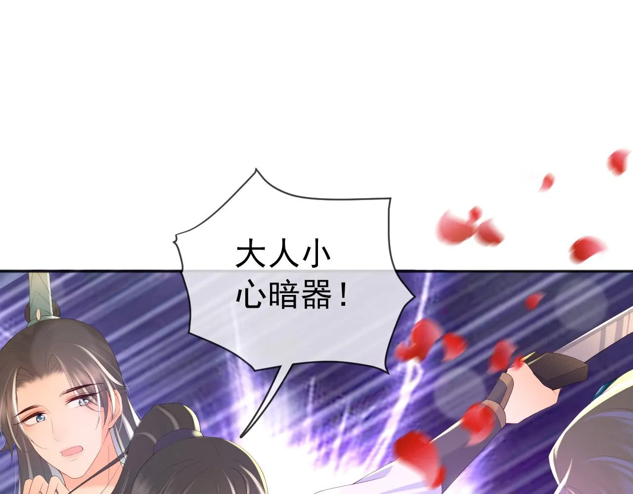 第87话 你是朕的人 第27页