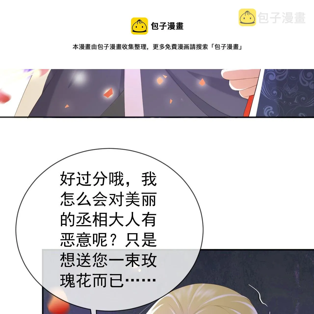 第87话 你是朕的人 第29页