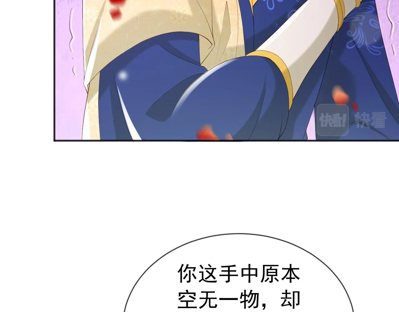 第87话 你是朕的人 第31页