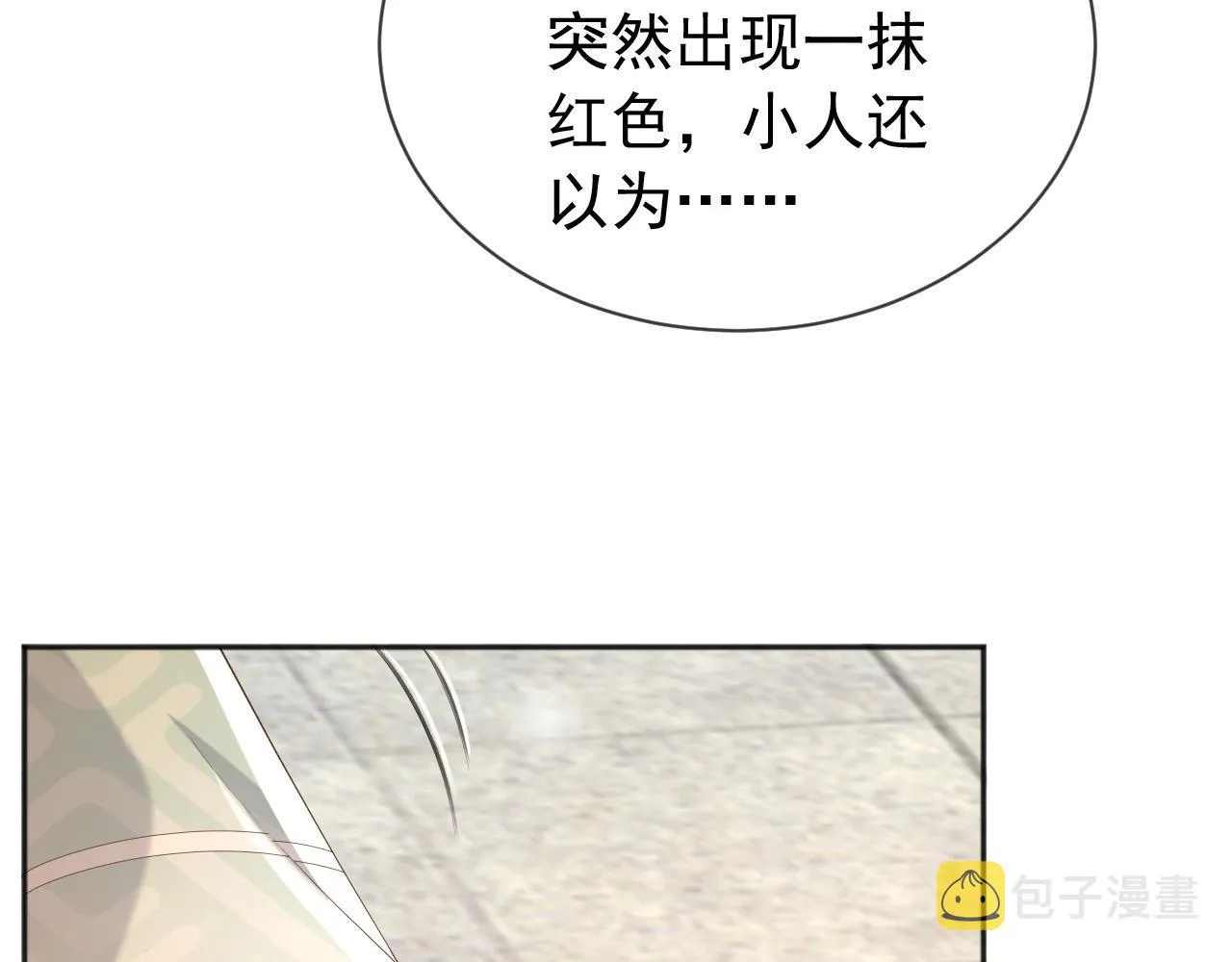 第87话 你是朕的人 第32页