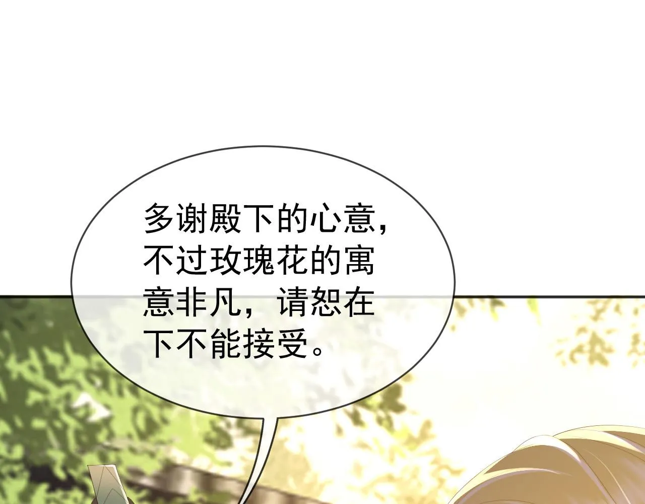 第87话 你是朕的人 第34页