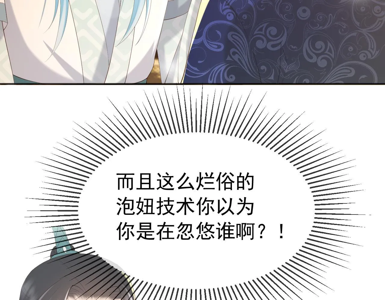 第87话 你是朕的人 第36页