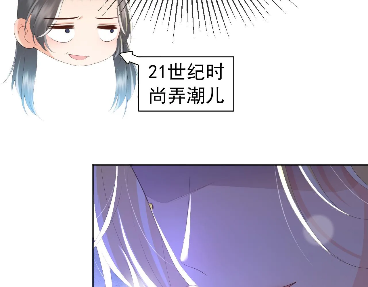 第87话 你是朕的人 第37页