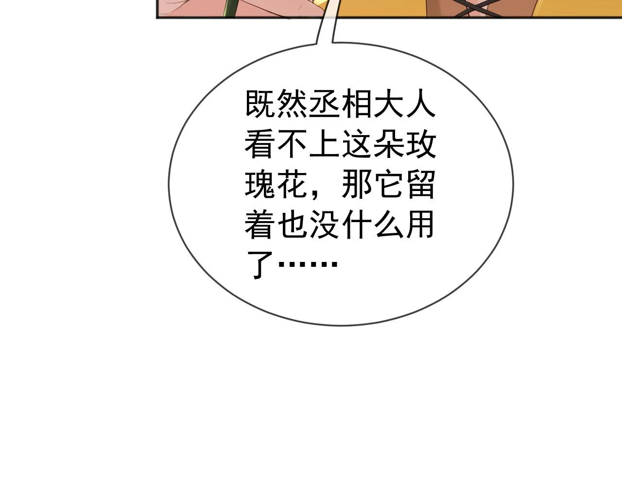 第87话 你是朕的人 第39页