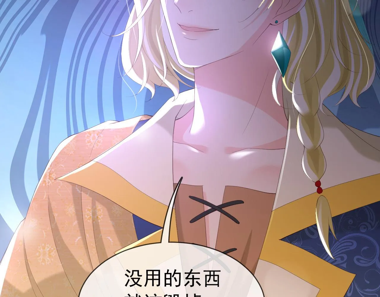 第87话 你是朕的人 第44页