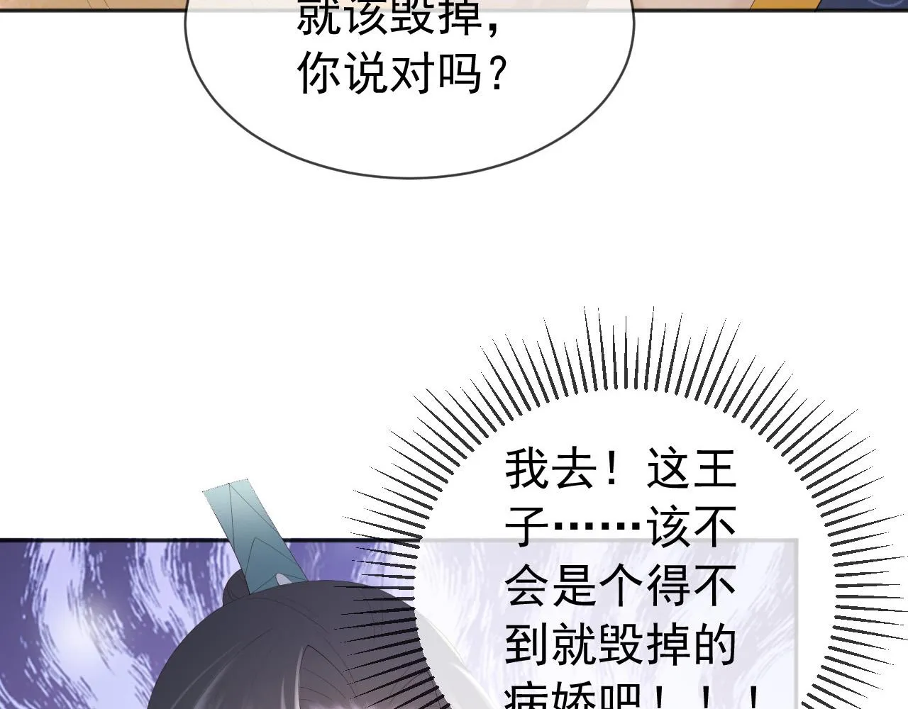 第87话 你是朕的人 第45页