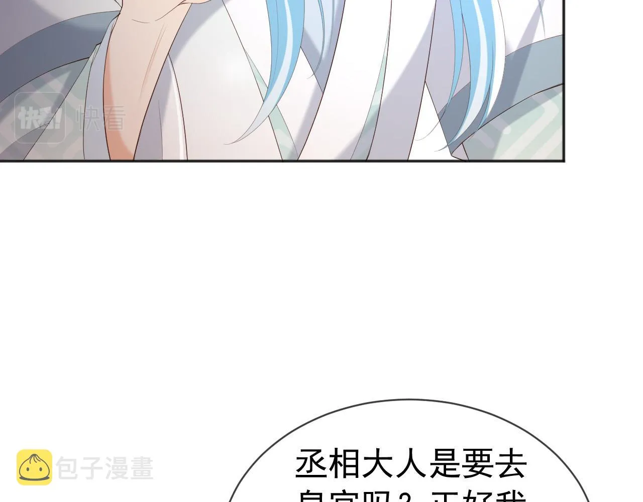 第87话 你是朕的人 第47页