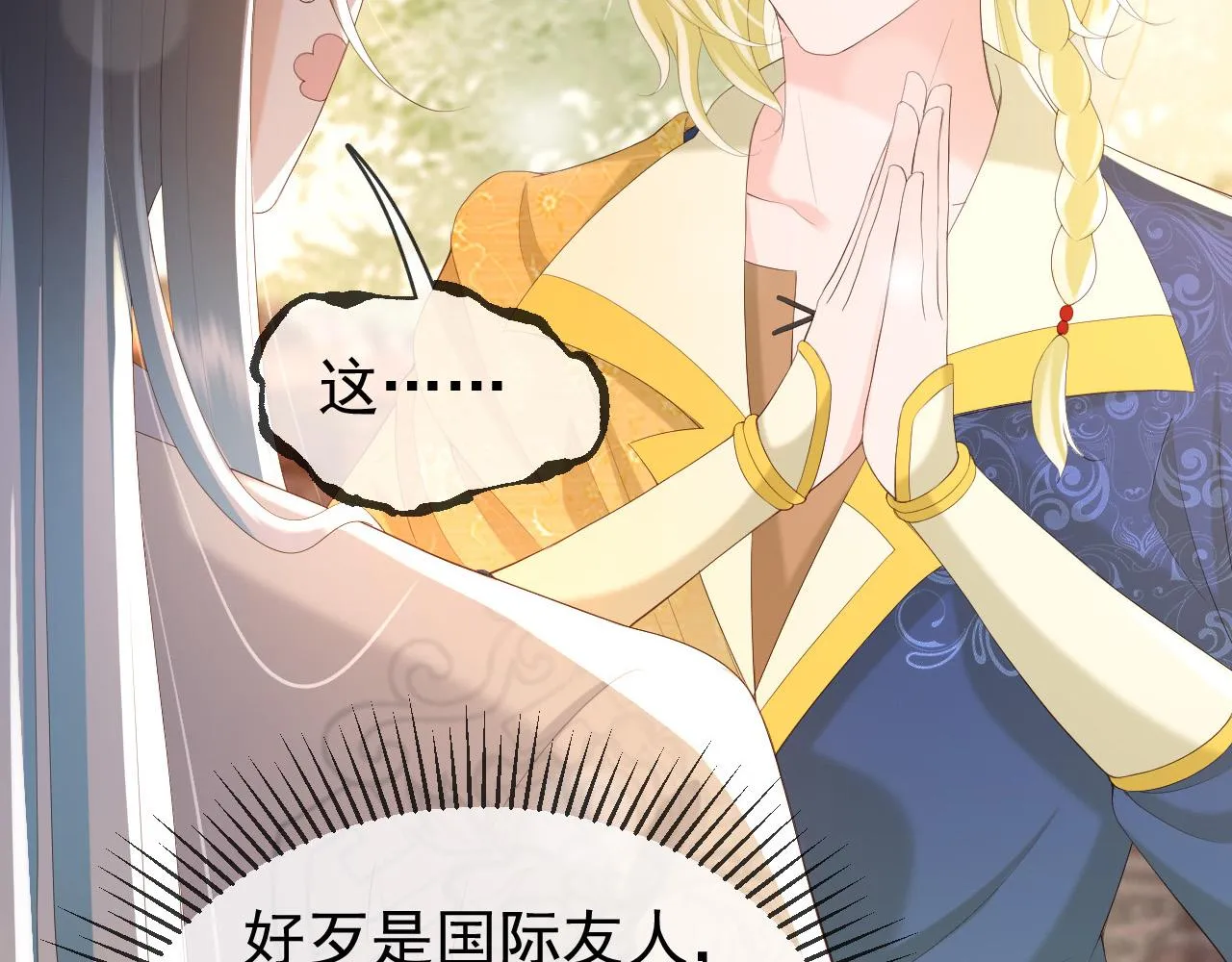 第87话 你是朕的人 第49页