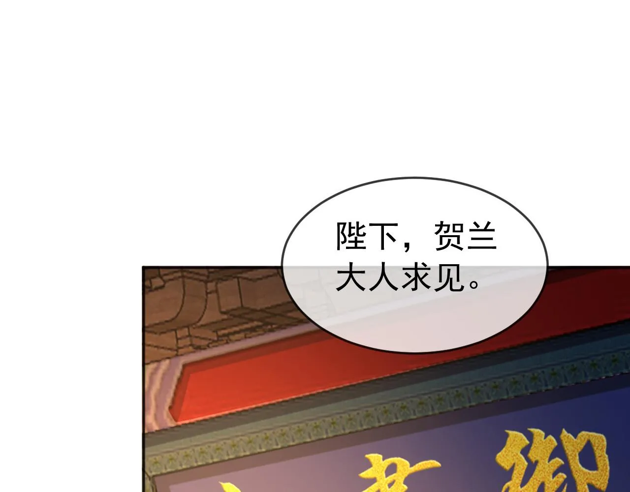 第87话 你是朕的人 第55页