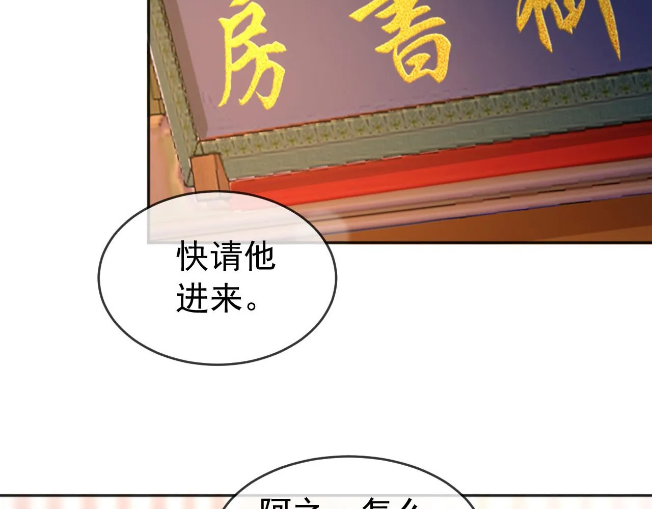 第87话 你是朕的人 第56页