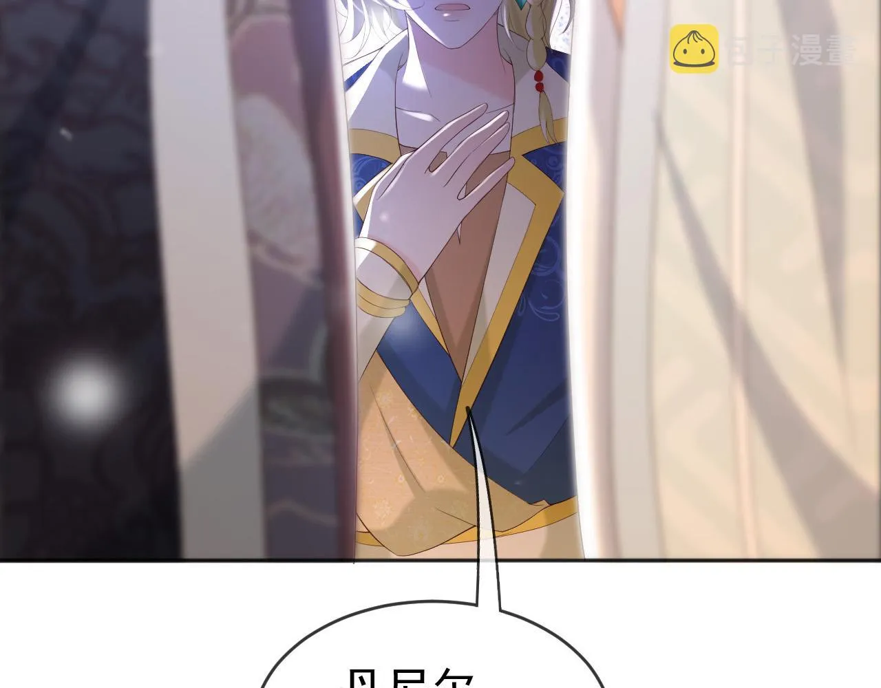 第87话 你是朕的人 第61页