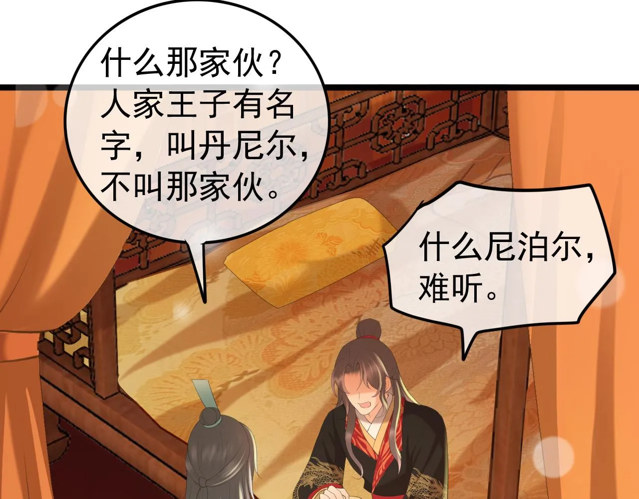 第86话 还差一点什么 第59页