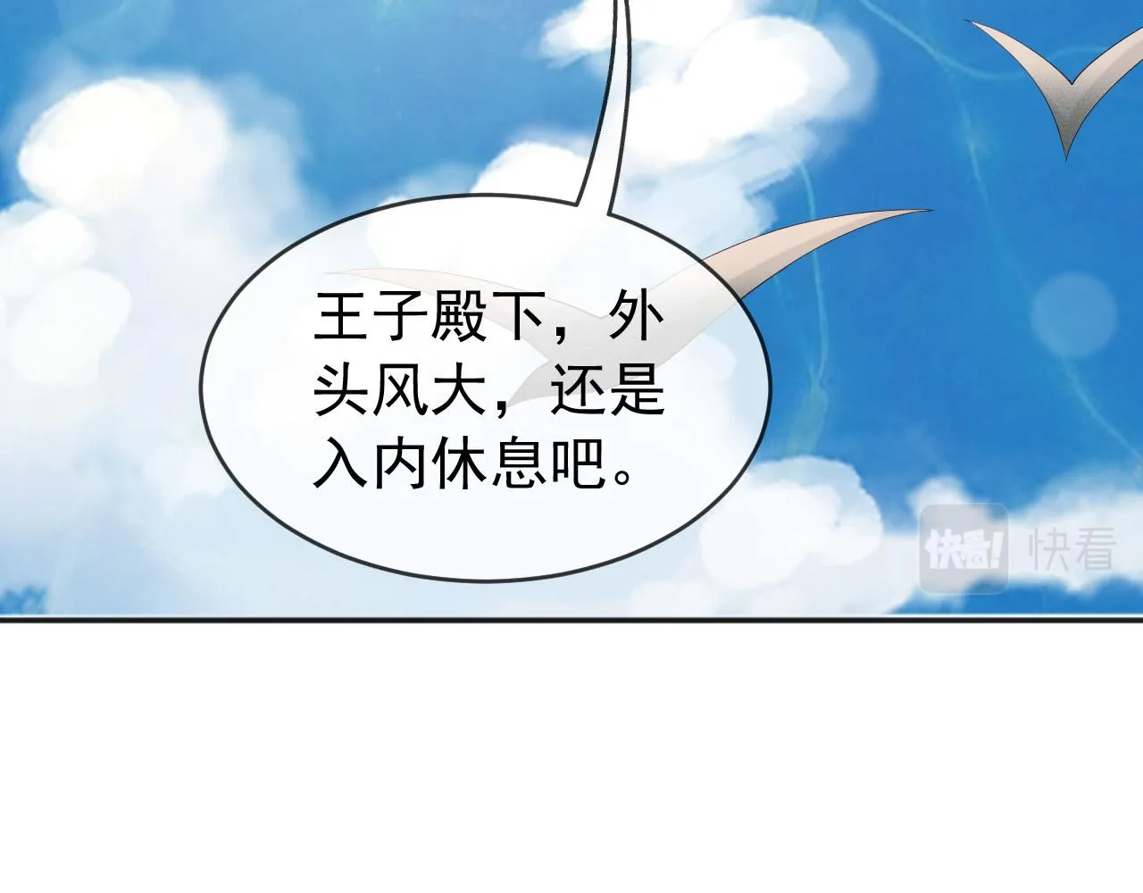 第85话 求娶丞相？！ 第7页