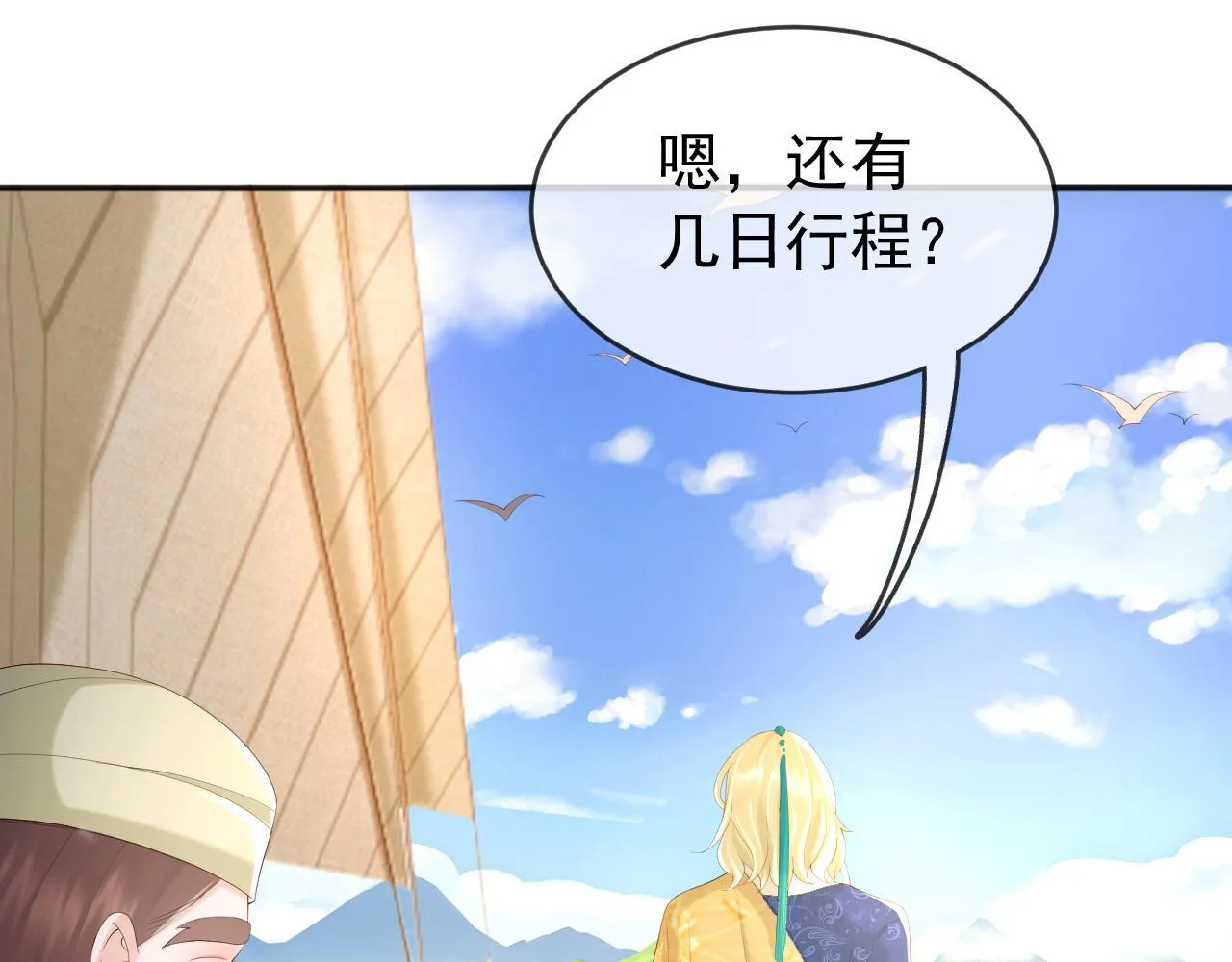第85话 求娶丞相？！ 第8页