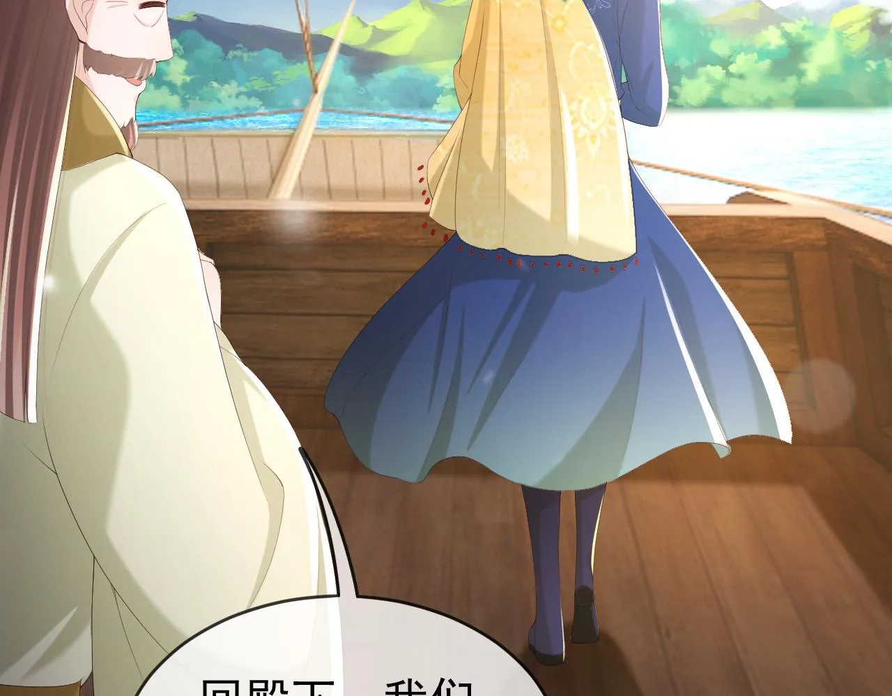 第85话 求娶丞相？！ 第9页