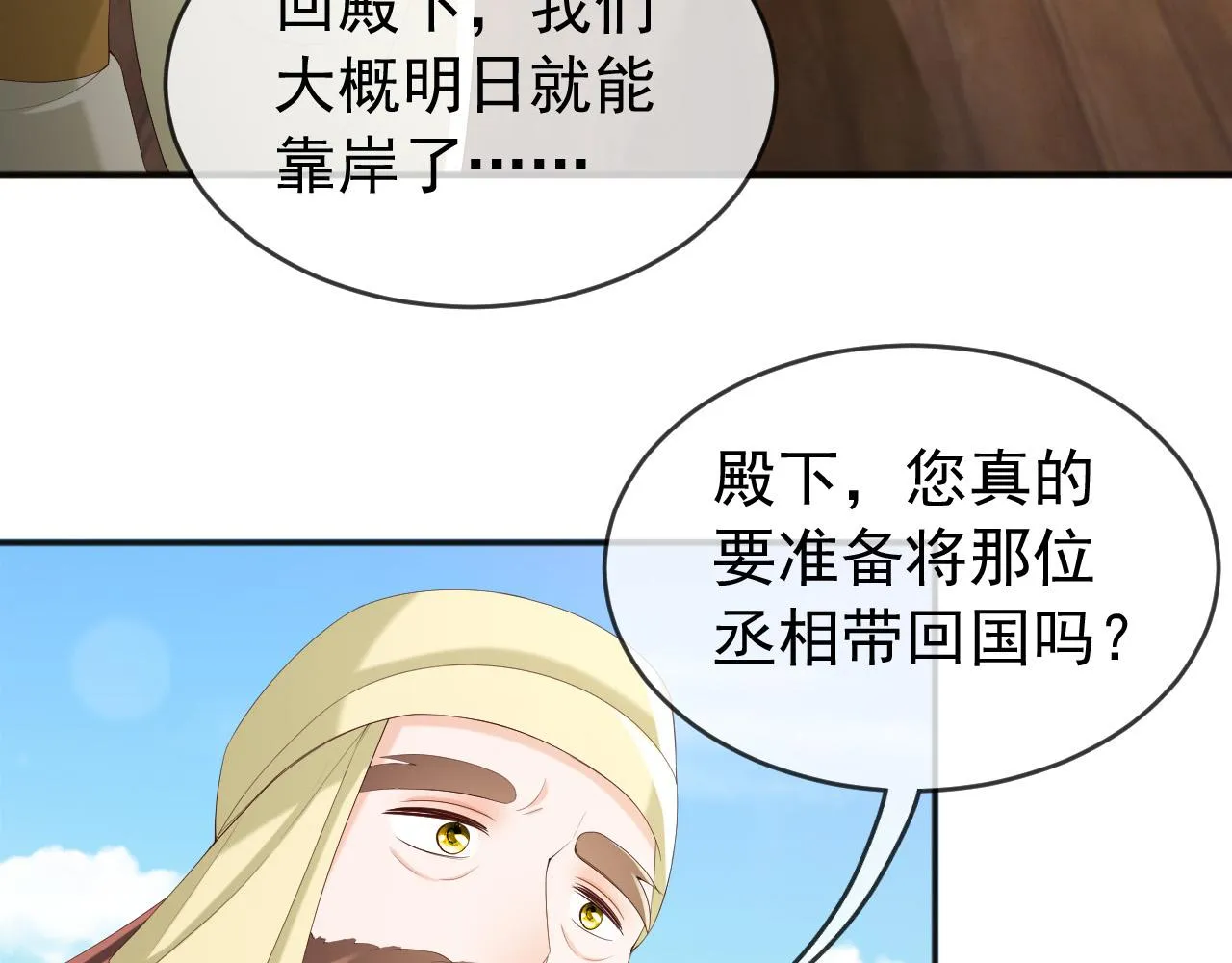 第85话 求娶丞相？！ 第10页