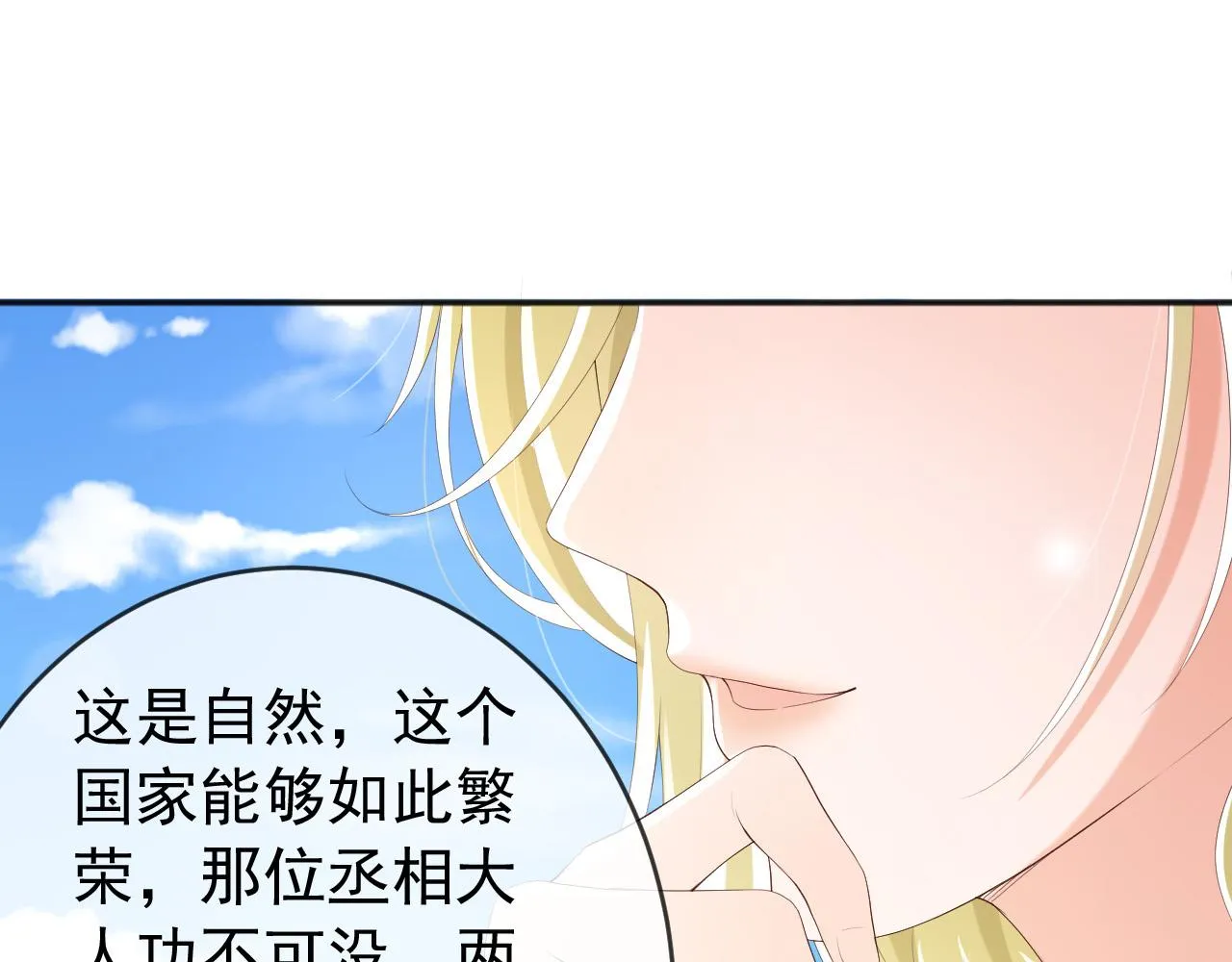 第85话 求娶丞相？！ 第12页