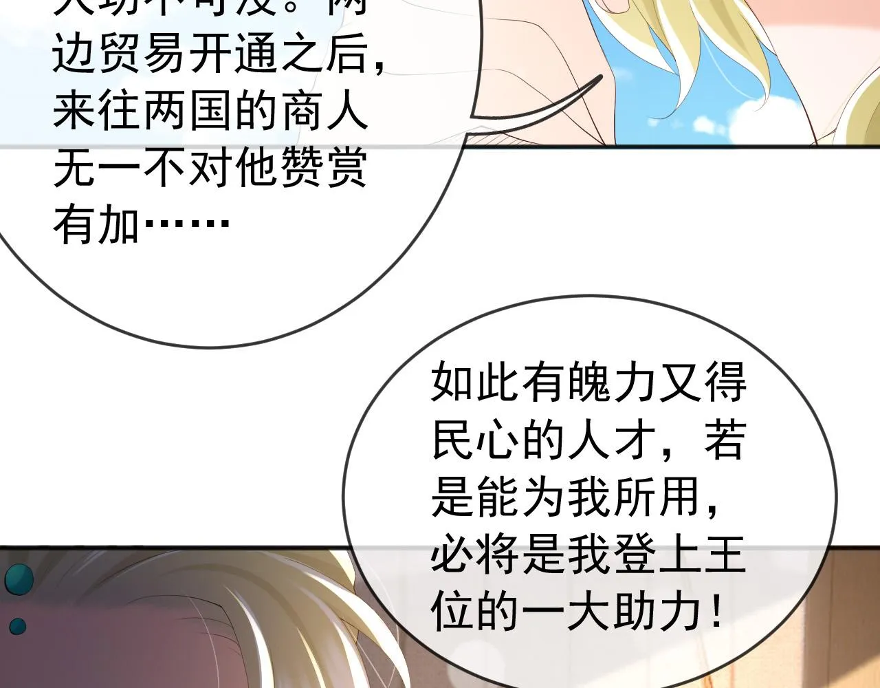 第85话 求娶丞相？！ 第13页