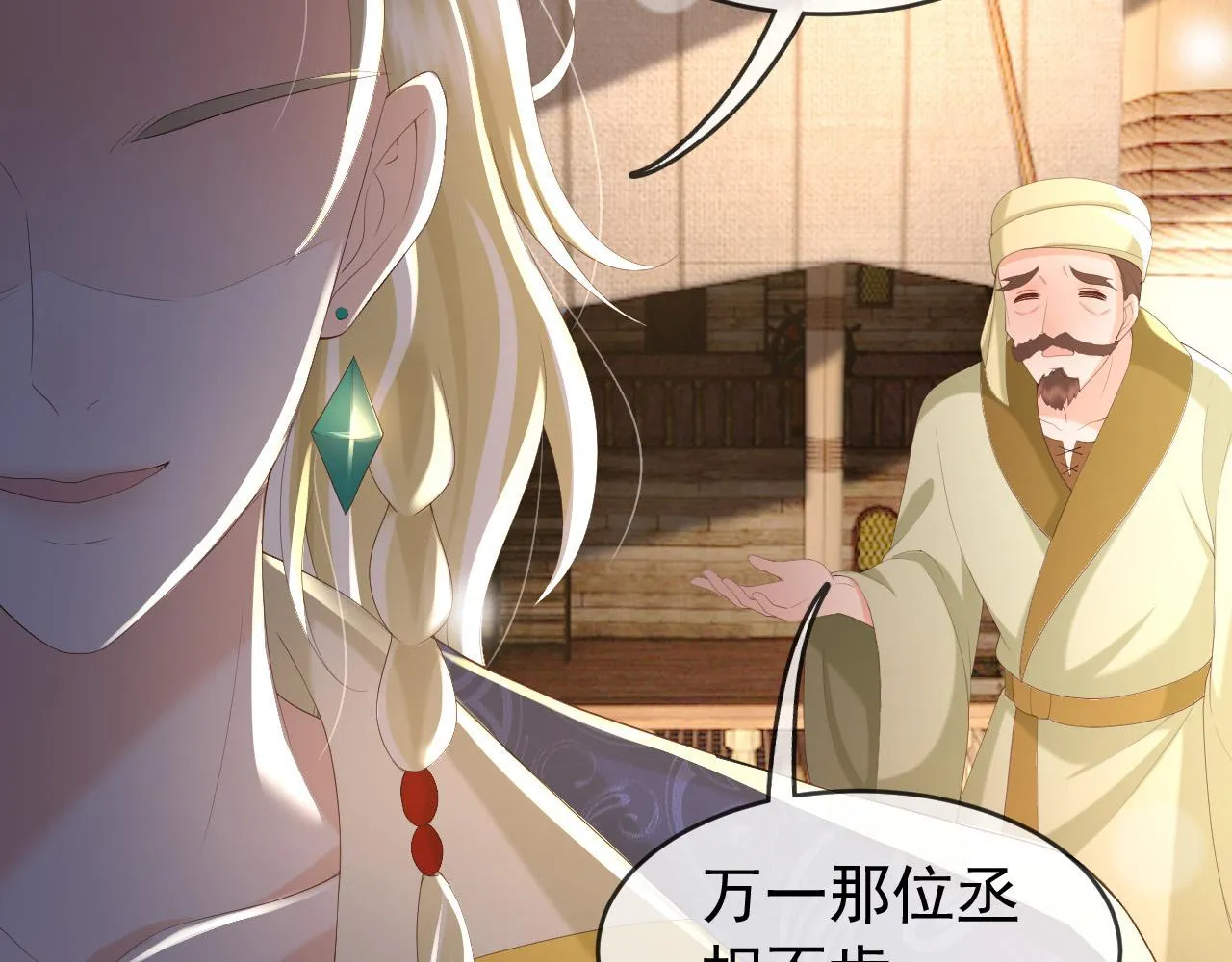 第85话 求娶丞相？！ 第14页