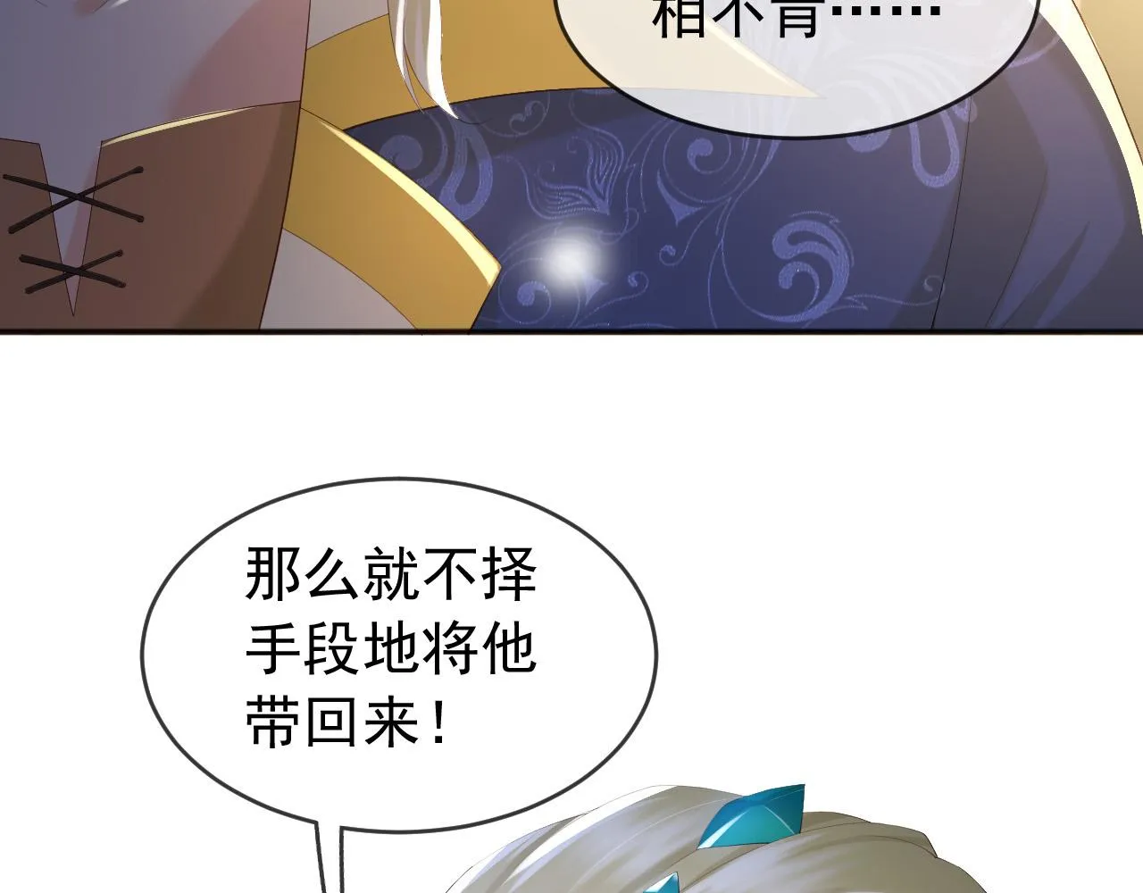 第85话 求娶丞相？！ 第15页