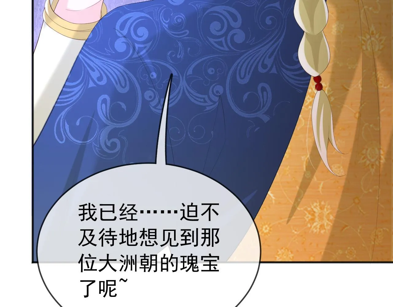 第85话 求娶丞相？！ 第17页