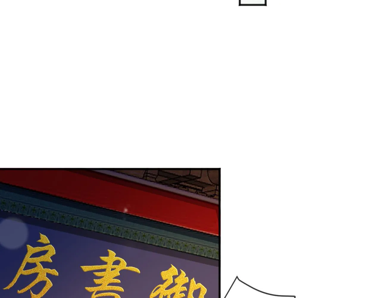 第85话 求娶丞相？！ 第20页