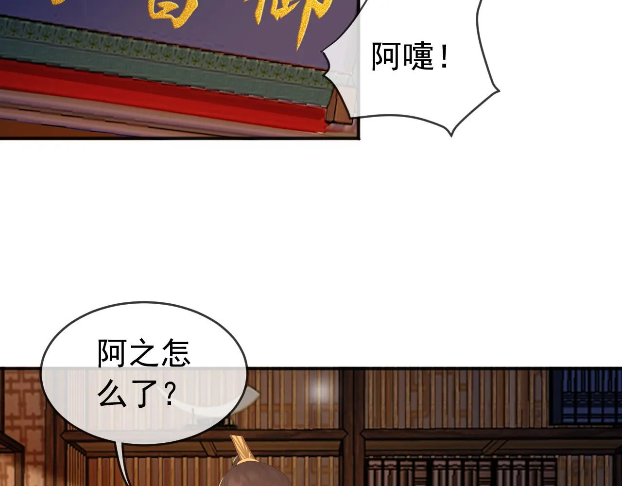 第85话 求娶丞相？！ 第21页