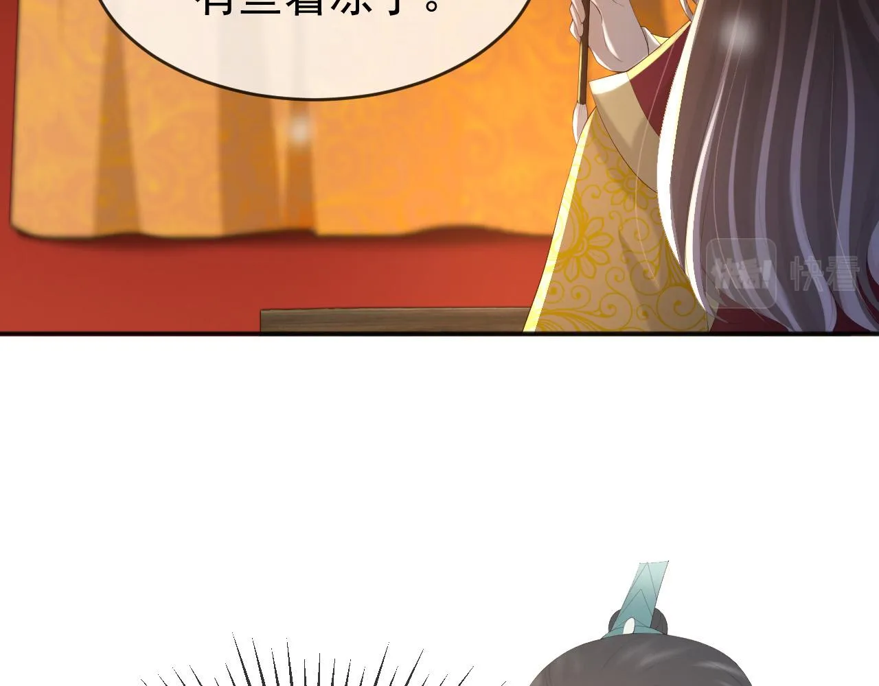 第85话 求娶丞相？！ 第23页