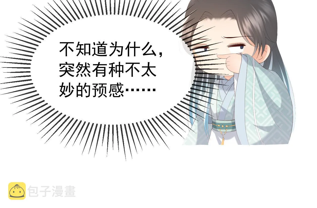 第85话 求娶丞相？！ 第24页