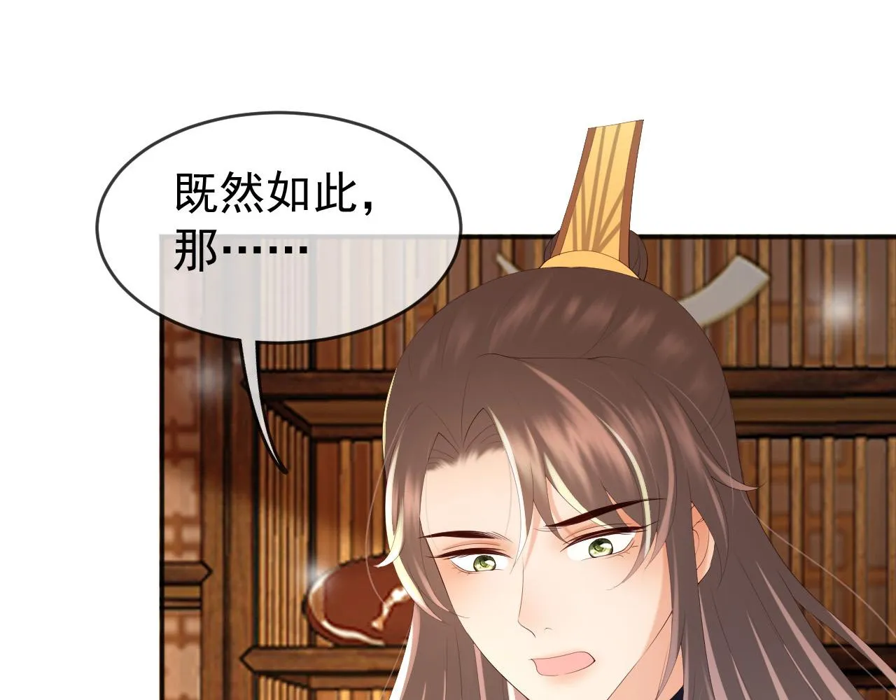 第85话 求娶丞相？！ 第25页