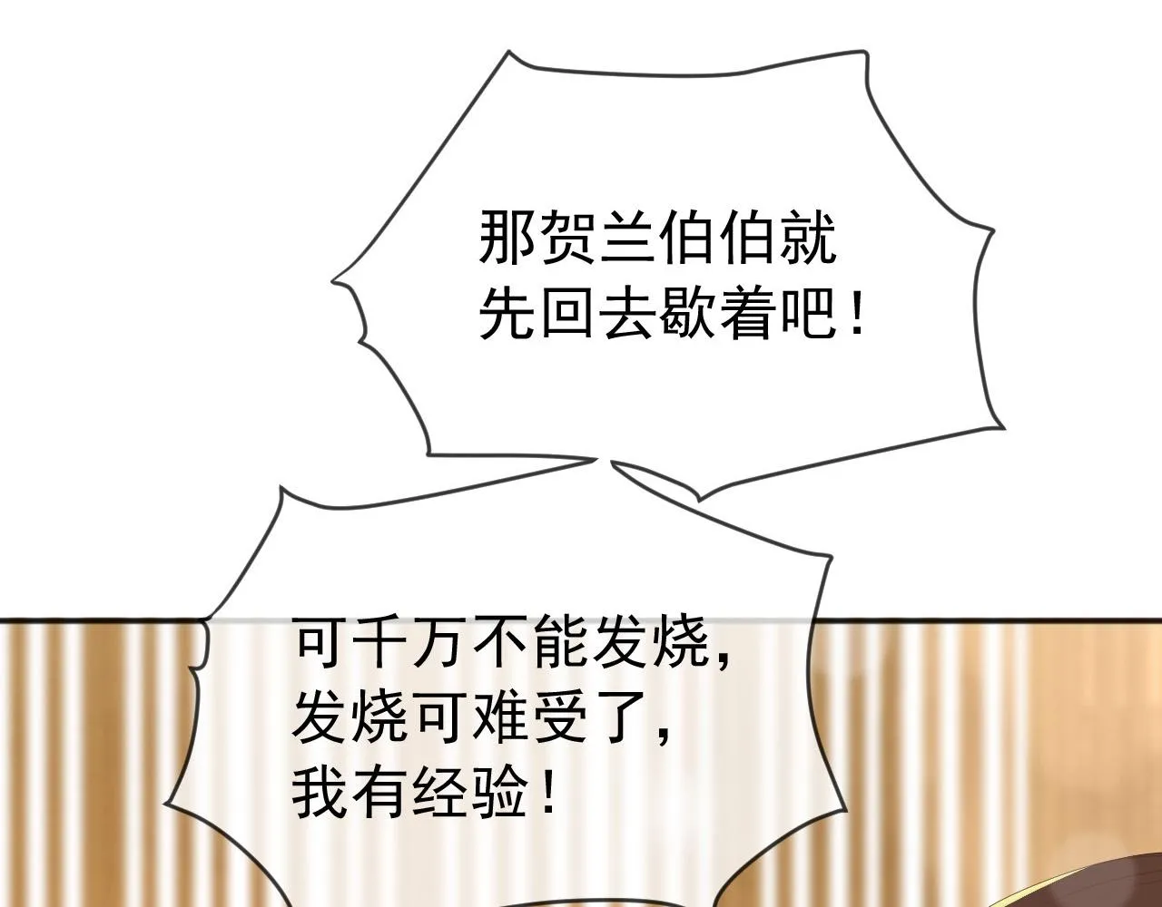 第85话 求娶丞相？！ 第27页