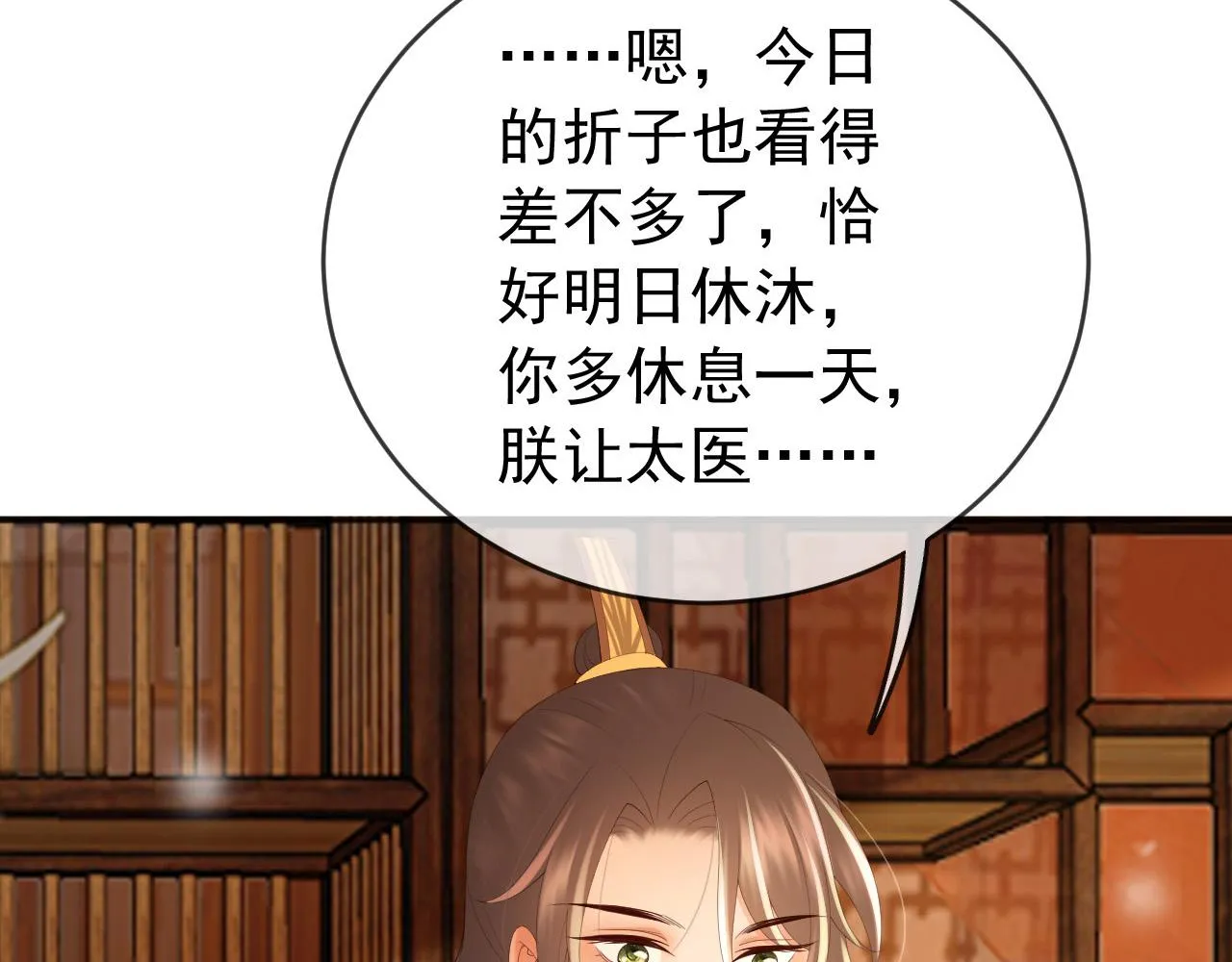 第85话 求娶丞相？！ 第30页