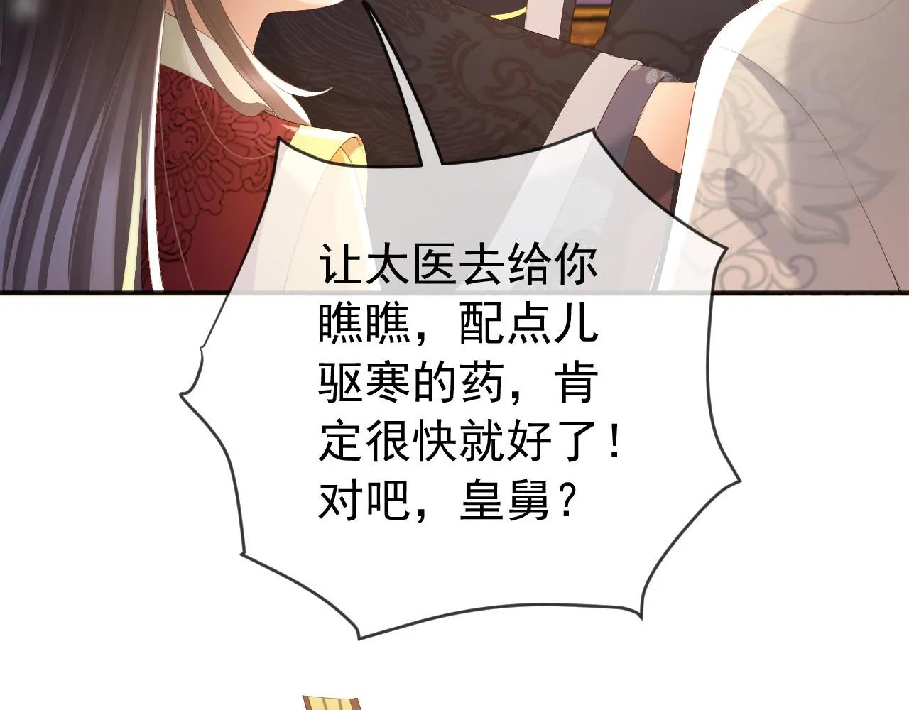 第85话 求娶丞相？！ 第32页
