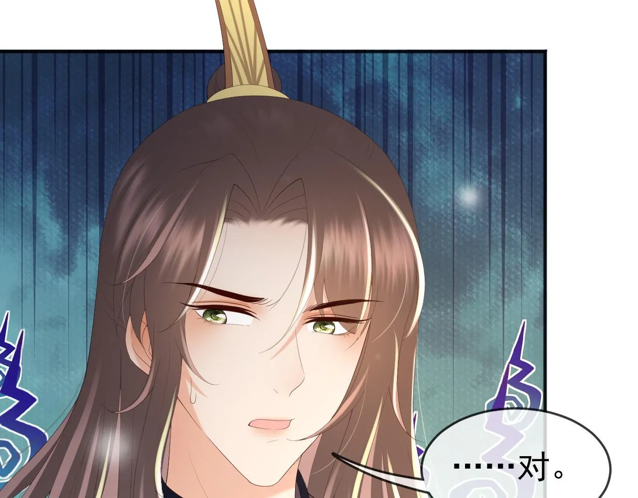 第85话 求娶丞相？！ 第33页