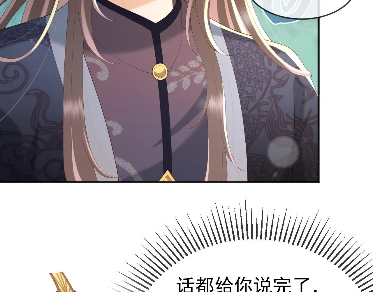 第85话 求娶丞相？！ 第34页