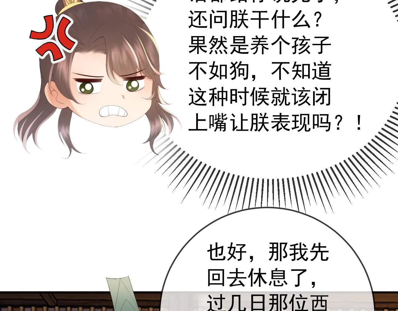 第85话 求娶丞相？！ 第35页