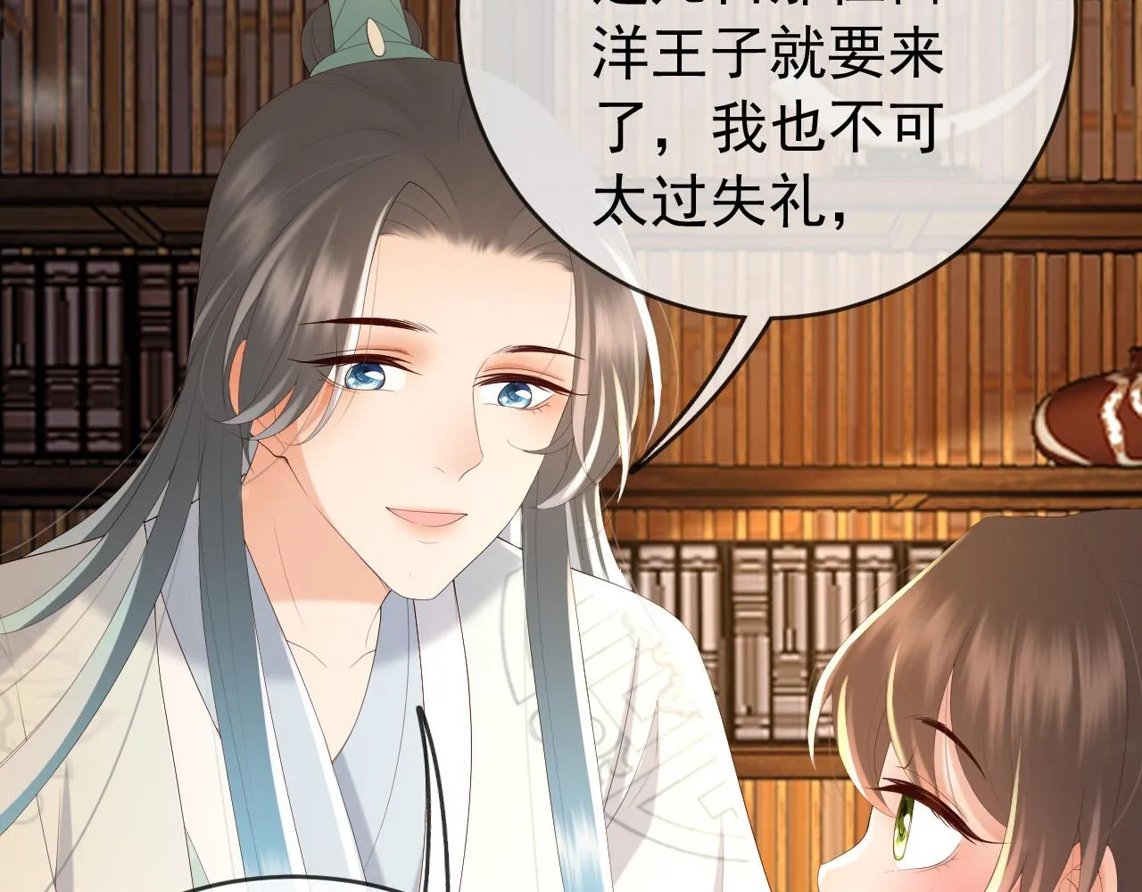 第85话 求娶丞相？！ 第36页