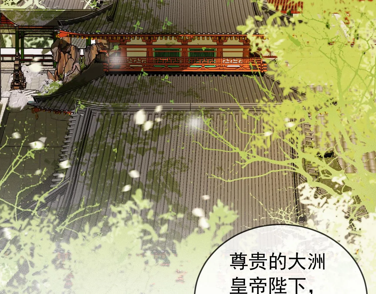 第85话 求娶丞相？！ 第42页