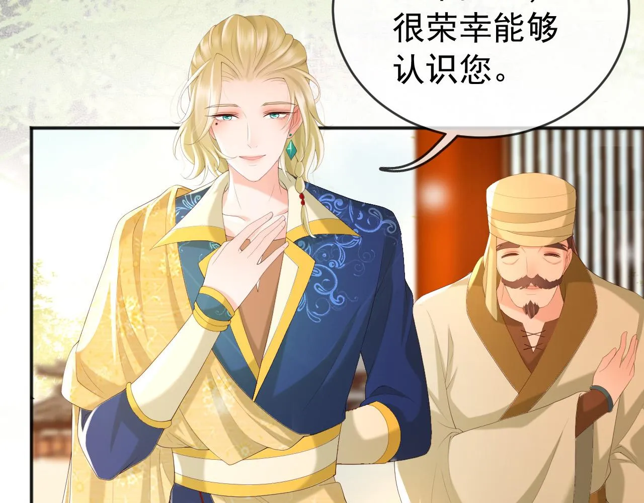 第85话 求娶丞相？！ 第43页