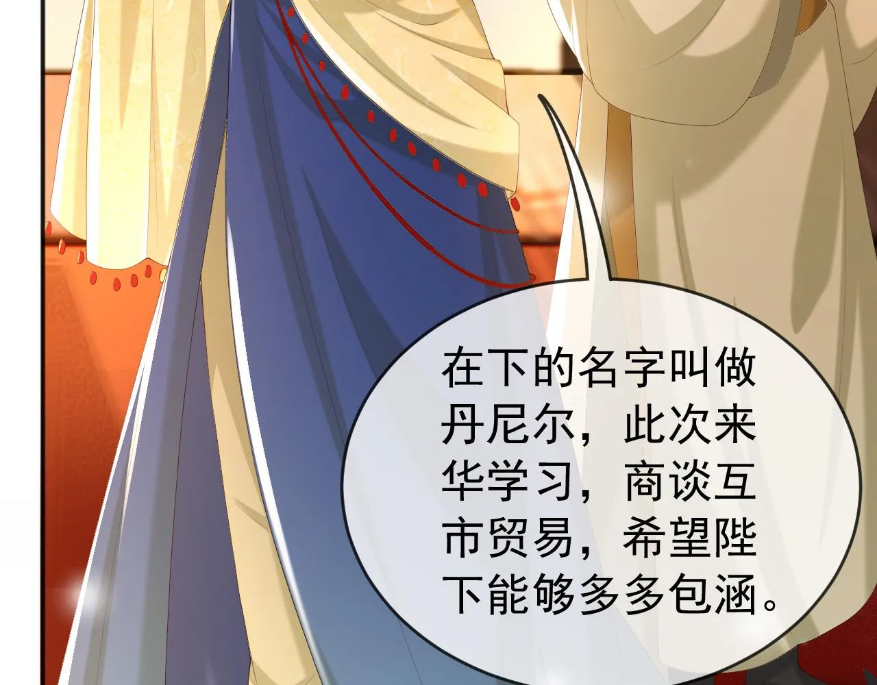 第85话 求娶丞相？！ 第44页
